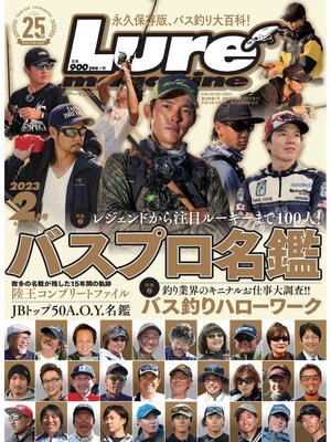 cover image of ルアーマガジン2023年2月号